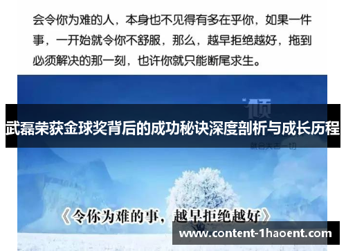 武磊荣获金球奖背后的成功秘诀深度剖析与成长历程