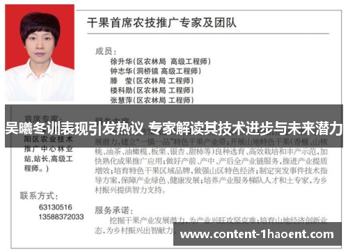 吴曦冬训表现引发热议 专家解读其技术进步与未来潜力