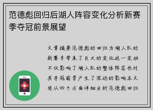 范德彪回归后湖人阵容变化分析新赛季夺冠前景展望