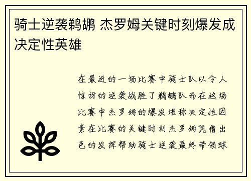 骑士逆袭鹈鹕 杰罗姆关键时刻爆发成决定性英雄