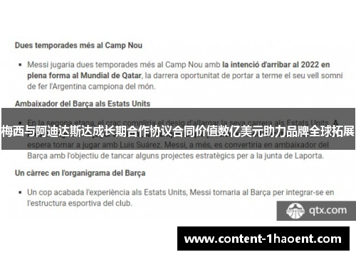 梅西与阿迪达斯达成长期合作协议合同价值数亿美元助力品牌全球拓展