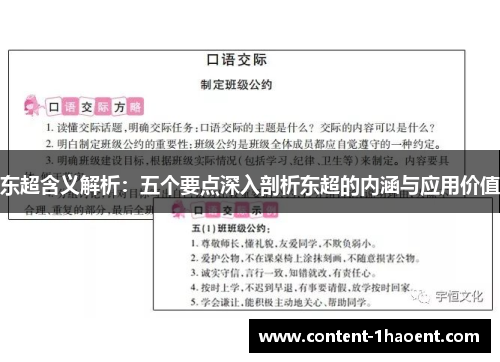 东超含义解析：五个要点深入剖析东超的内涵与应用价值